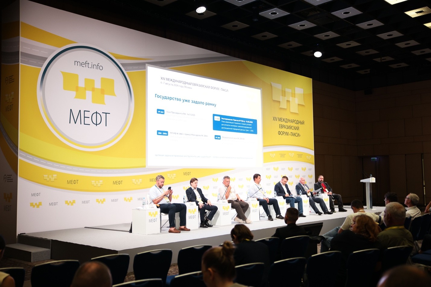 НИИАТ на МЕФТ-2026 иллюстрация к статье 